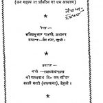 Dainik Jain Dharam Charya ( Jain Grihasth Ka Dainik Acharan ) by अज्ञात - Unknown