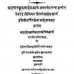 Dakshhinaapraij by गणेश शास्त्री ळेळे - Ganesh Shastri Lele