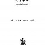 Dant Kathaa by अनंत वामन वर्टी - Anant Vaman Varti