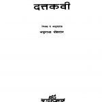 Dattakavii by अनुराधा पोतदार - Anuradha Potdar