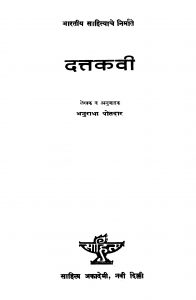 Dattakavii by अनुराधा पोतदार - Anuradha Potdar