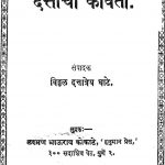 Dattanchikavita by विठ्ठळ दत्तात्रय घाटे - Viththal Dattatraya Ghate