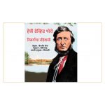 David Henri Thoreau - Nisargacha Rahivaasi by नीलांबरी जोशी - NEELAMBARI JOSHIपुस्तक समूह - Pustak Samuh