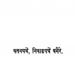Decisions From The Shahu& Peshwa Daftar by अज्ञात - Unknown