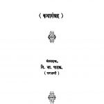 Deep by वि. भा. पाठक - Vi. Bha. Pathak