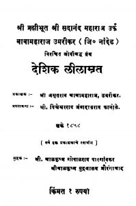 Deshika Lilamrit by विश्वेश्वरराव अम्बादासराव - Vishveshvarrav Ambadasarav