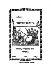 Deshunati Ka Dwar(1908) by गोपाललाल खन्ना - Gopal Lal Khanna