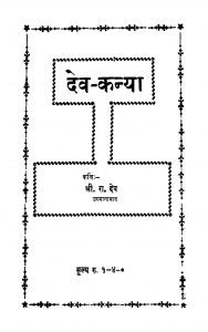 Dev Kanyaa by रा. देव - Ra. Dev
