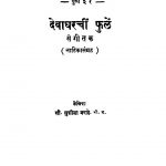Devaagharachiin Phulen  by सुशीळा मराठे - Sushila Marathe