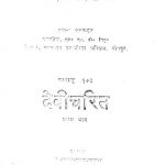 Devicharit - Part-1 Granthank-103 by अज्ञात - Unknown