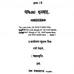 Dhaakatayaa Sunabaai by काशीनाथ रघुनाथ मित्र - Kashinath Raghunath Mitra