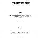Dhabadhabyaachyaa Dhaarent  by मुकुंद पाठक - Mukund Pathak