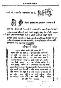 Dharam Pratigya Ki Pratigya   by अज्ञात - Unknown