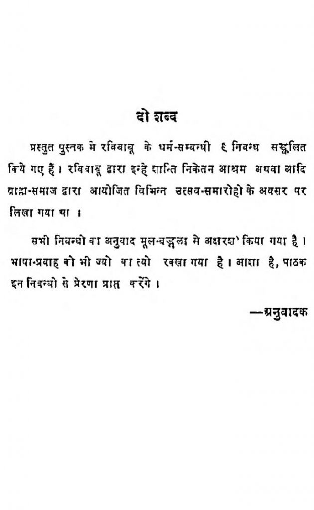 hindi-book-dharm-ka-swarup-epustakalay