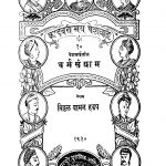 Dharm Sangraam by विठ्ठळ वामन हडप - Viththal Vaman Hadap