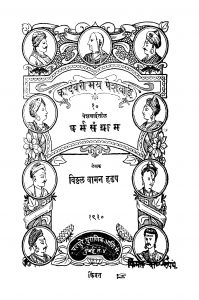 Dharm Sangraam by विठ्ठळ वामन हडप - Viththal Vaman Hadap