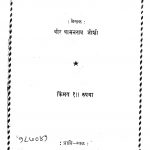 Dharmasinhasan by वीर वामनराव जोशी - Veer Vamanrav joshi