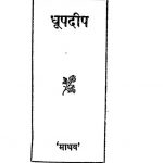 dhupdeep madhav  by अज्ञात - Unknown