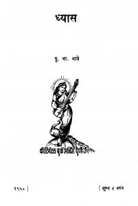 Dhyaas by पु. भा. भावे - Pu. Bha. Bhave