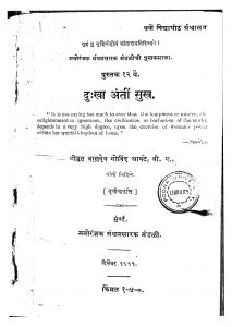 Dikha Anti Sukh by वासुदेव गोविंद आपटे - Vasudev Govind Aapate