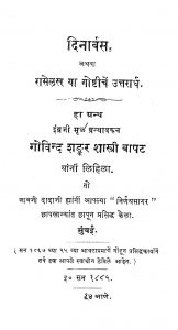 Dinarbas by गोविन्द शंकर शास्त्री - Govind Shankar Shastri