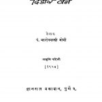Dindir Van 1 by महादेव शास्त्री - Mahadev Shastri
