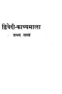 Divadi Kavyamala by महावीरप्रसाद द्विवेदी - Mahaveerprasad Dvivedi
