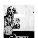 Dr. Ketakar by द. न. गोखळे - D. N. Gokhale