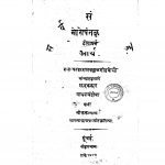 Dron Parv Arya by परशुराम बल्लाळ गोडबोले - Parshuram Ballal Godboleमाधव चंद्रोबा - Madhav Chandroba