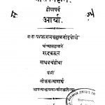 Dronaparv Aaryaa by परशुराम बल्लाळ गोडबोले - Parshuram Ballal Godboleमाधव चंद्रोबा - Madhav Chandroba