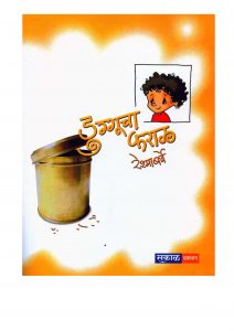 DUGGUCHA FARAL  by पुस्तक समूह - Pustak Samuhरेशमा बर्बे - RESHMA BARVE