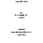 Duhita by वि. ज. सहस्त्रबुद्धे - Vi. J. Sahastrabuddheशंकर केशव कानेटकर - Shankar Keshav Kanetakar