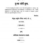 Dukh Anti Sukh  by वासुदेव गोविंद आपटे - Vasudev Govind Aapate
