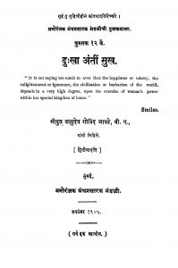 Dukh Anti Sukh  by वासुदेव गोविंद आपटे - Vasudev Govind Aapate