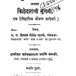 Durgeshanandini by शिवराम गोविन्द - Shivram Govind