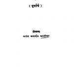 Dusaren Mahaayuddha  by अनंत जनार्दन करंदीकर - Anant Janardan Karandeekar