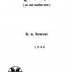 Duurache Dive by वि. वा. शिरवाडकर - Vi. Va. Shiravadkar