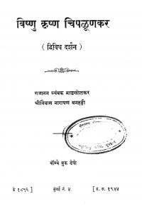 Dwividh Darshan by गजानन त्र्यंबक माडखोळकर - Gajanan Truanbak Madakholakarश्रीनिवास नारायण - Srinivas Narayan