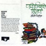EDUCATION FOR CHANGE by पुस्तक समूह - Pustak Samuhलीला पाटिल - LEELA PATIL