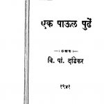 Ek Paauul Pudhen by वि. पां. दांडेकर - Vi. Pan. Daandekar