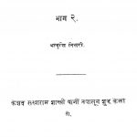 England Deshaichi Bakhar by केशव सखाराम शास्त्री - Keshav Sakharam Shastri