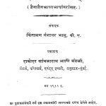 Eshavasyaupanishad by चिंतामण गंगाधर भानु - Chintaman Gangadhar Bhanu