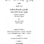 Esi Bhasiyai Sutra by नारायण राम आचार्य - Narayan Ram Acharya