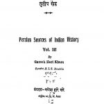 Etihasik Farshi Sahitya  3 by गणेश हरि खरे - Ganesh Hari Khare