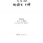 Gaaliiv Ratnen  by द. न. गोखळे - D. N. Gokhale