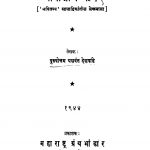Gaandhiijiicha Kaan by पुरुषोत्तम यशवंत देशपांडे - Purushottam Yashvant Deshpande