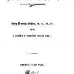 Gaaraanchaa Varshhaav by वि. वि. बोकिळ - Vi. Vi. Bokil