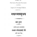 Gadharatnasamuchchaya 2 by गणेश शास्त्री ळेळे - Ganesh Shastri Lele