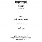 Ganapataraav   by हरि नारायण आपटे - Hari Narayan Aapate