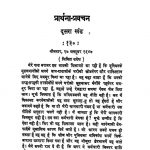 Gandhi Sahitya Prarthna Pravachan  Vol-ii   1949 by अज्ञात - Unknown